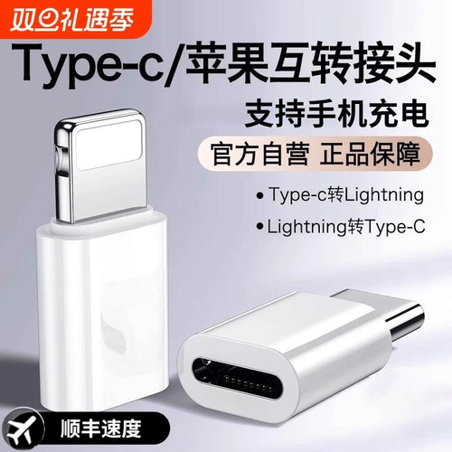 适用苹果15转接头lightning转type-c数据线14转换器C口13充电线宝ipad手机iPhone12/11转接口