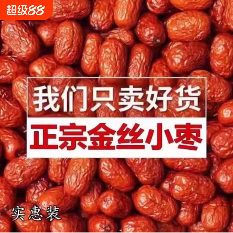 新货】沧州金丝小枣小红枣商用批发煮粥打豆浆包粽子泡水无核红枣