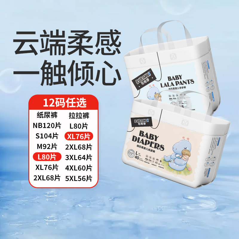 布班迪倾芯柔拉拉裤透气婴儿纸尿裤男女宝宝专用新生儿尿不湿母婴