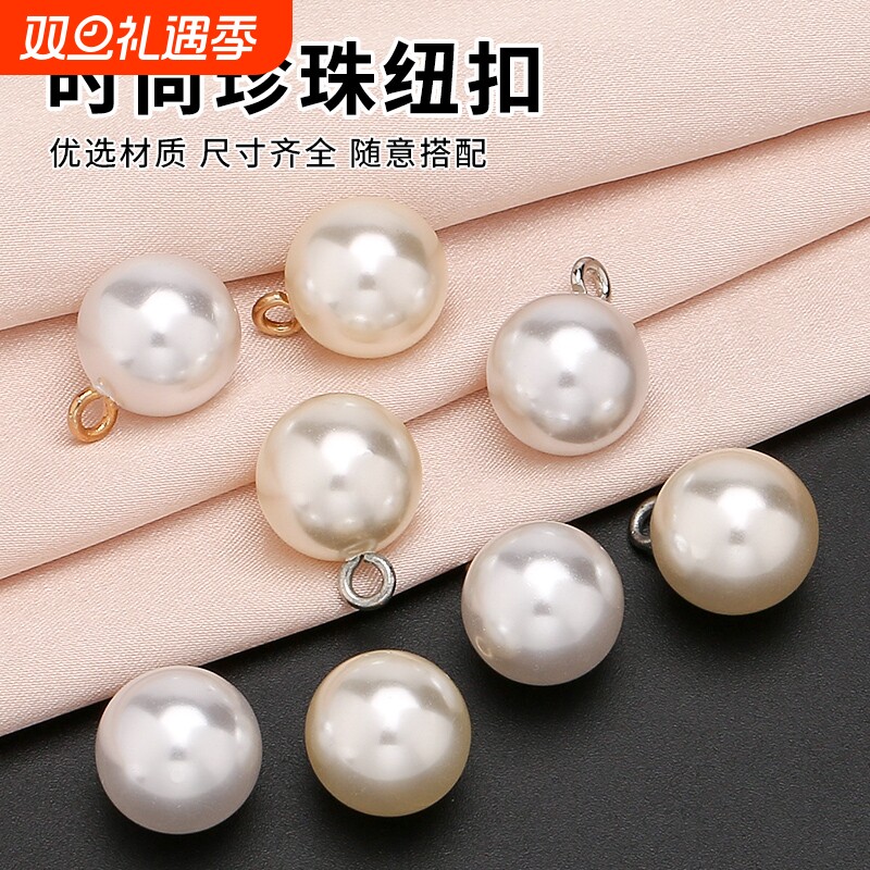 圆形珍珠扣子开衫毛衣扣衬衫纽扣白色衣服女时尚百搭旗袍装饰扣子