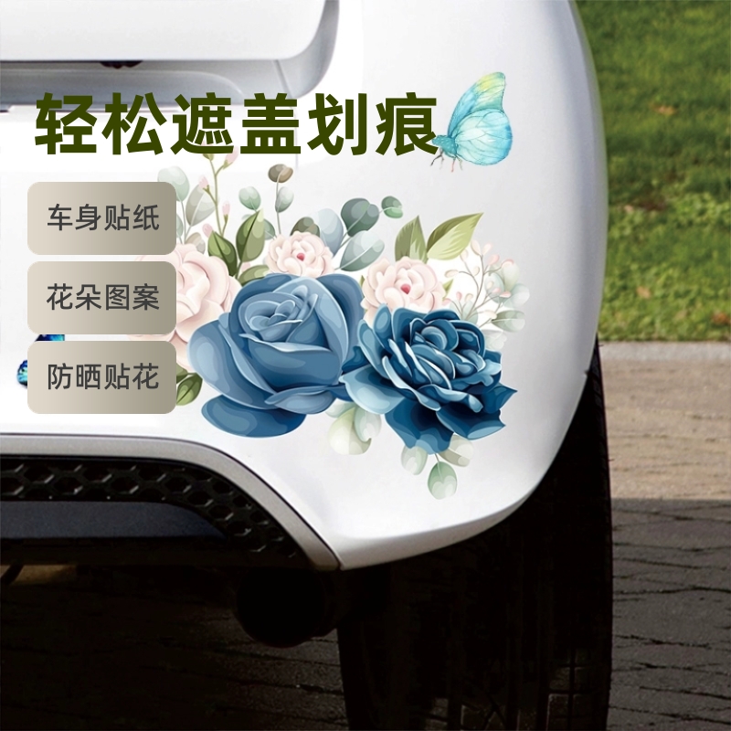 汽车划痕遮挡贴纸保险杠装饰车贴