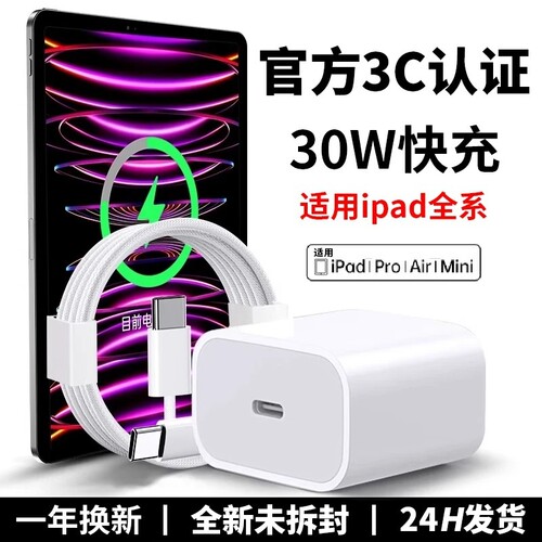 适用于ipad充电器ipadpro苹果平板原套装Air6/5mini5/6ipad11/10/8代充电器2021/22/24/25款快充数据线正品