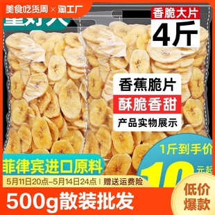 批发菲律宾水果干脆片香蕉片干零食小吃休闲食品 香蕉片500g散装