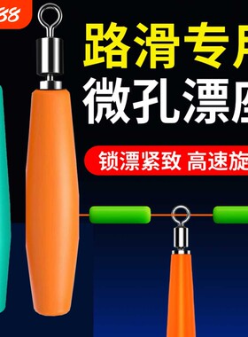 路滑漂漂座微小孔硅胶旋转浮漂座