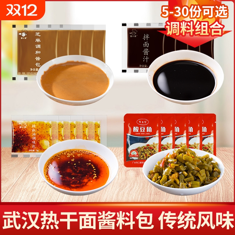 武汉热干面调料包地道凉面酱料包家用拌面调味包芝麻酱包四合一