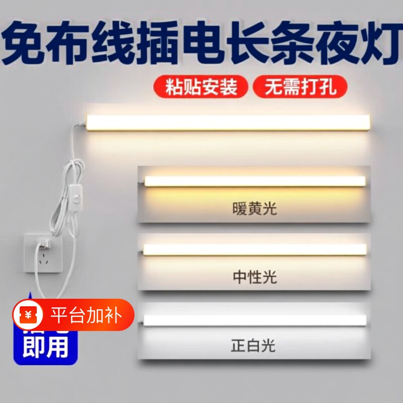 led灯条灯管直插式插头插电照明超亮免安装长条灯台灯灯芯一体化