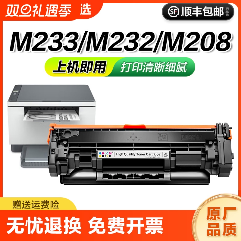 适用惠普M233sdw硒鼓M232dw M232dwc粉盒LaserJet M208 M233dw/sdn墨盒W1370A hp137X激光打印机137a碳粉CMYK