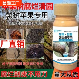 厂家直销苹果树梨树果树腐烂病涂抹专用枝干清园喷雾粗皮轮纹除菌