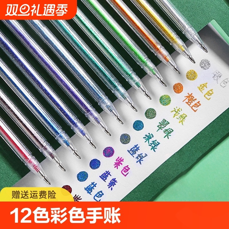 彩色闪光笔啫喱发光亮晶晶流沙银光变色做手账的手帐专用珠光标记儿童