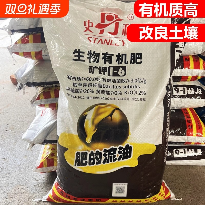 史丹 利生物有机肥化肥复合肥蔬菜氮磷钾尿素养花通用家用果树肥