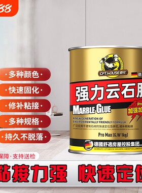 云石胶大理石环氧ab干挂胶岩板石材瓷砖洗手盆强力粘接修补专用胶
