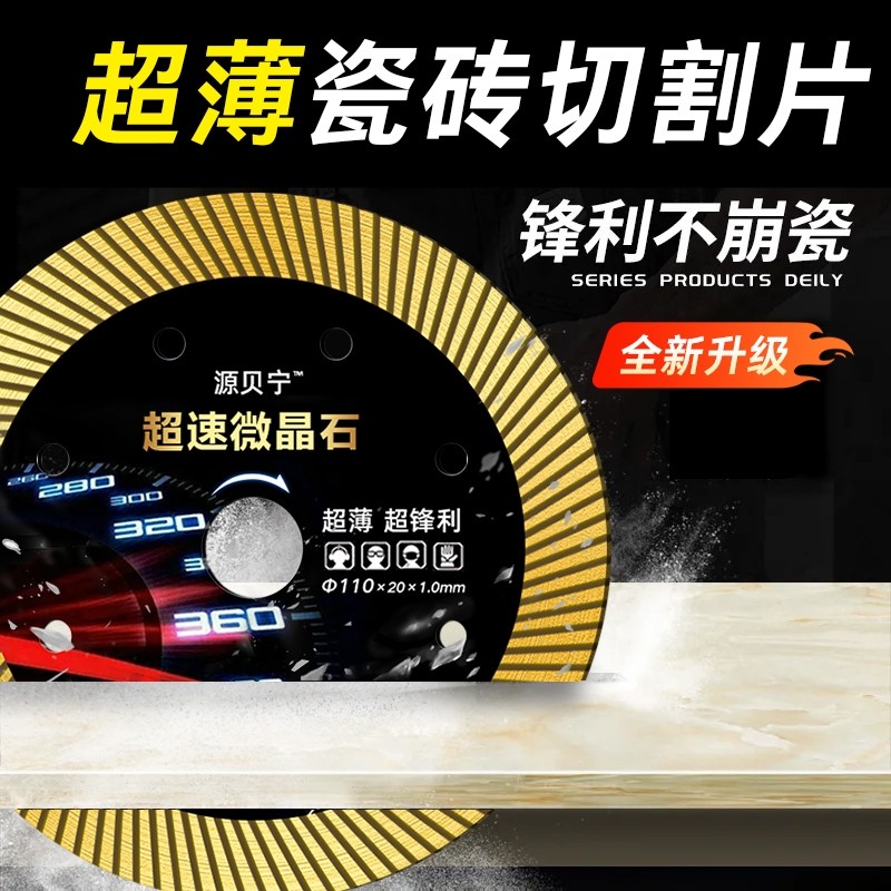 110金刚石瓷砖超薄切割片全瓷专用不崩边玻化砖干湿切锯片云石片