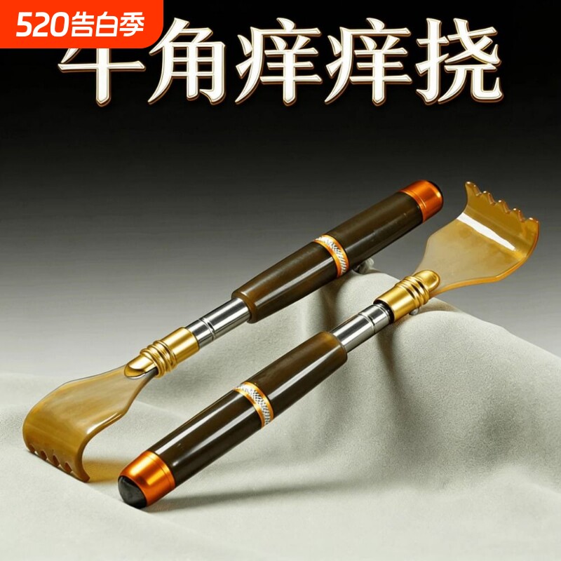伸缩痒痒挠抓背挠痒神器不求人年轻人耙子背部抓痒牛角按摩后背