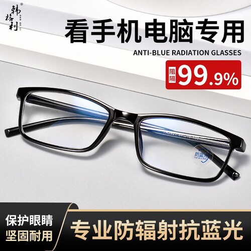 看手机电脑专用防蓝光平光护目镜