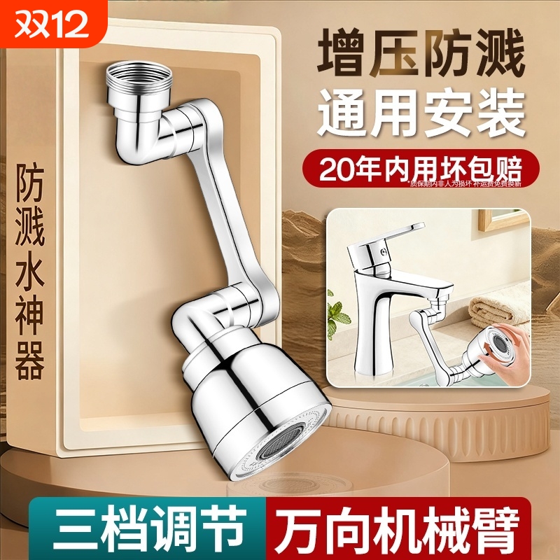 机械臂万向水龙头延伸器防溅神器面盆洗脸旋转多功能接头水嘴通用