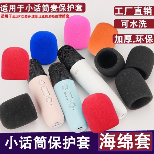 小话筒海绵套麦克风防喷套