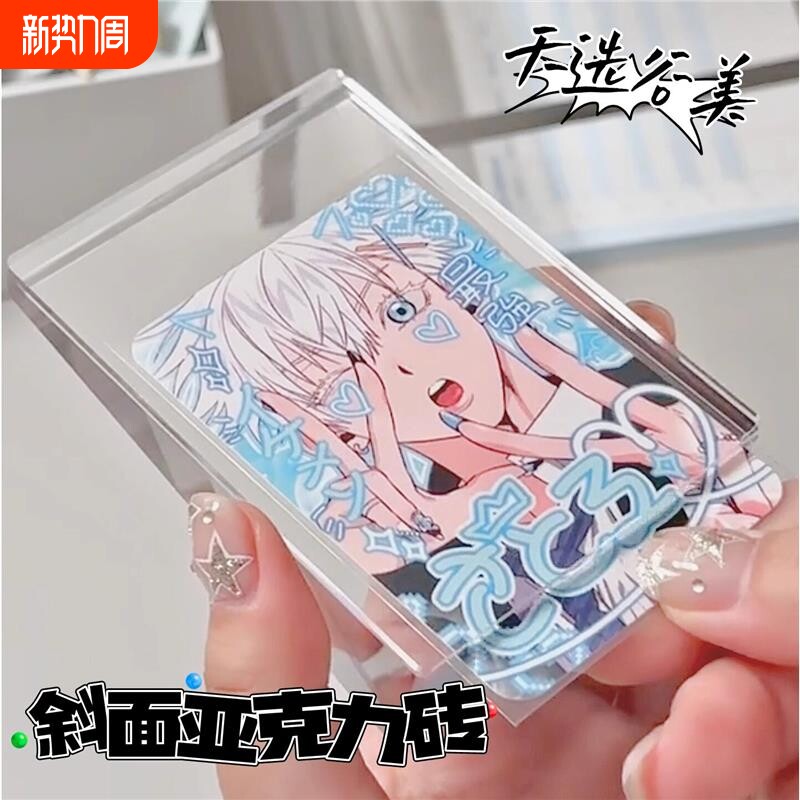 斜面台签亚克力砖小卡明信片透明相框摆件创意谷美道具谷子展示牌