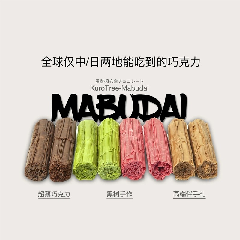 日本同款超薄巧克力卷0.03MM可可薄脆零食年货麻布黑树手工黑巧