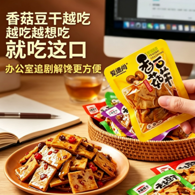 Q弹香菇豆干多种即食办公室休闲辣条小吃解馋独立包装五香香辣