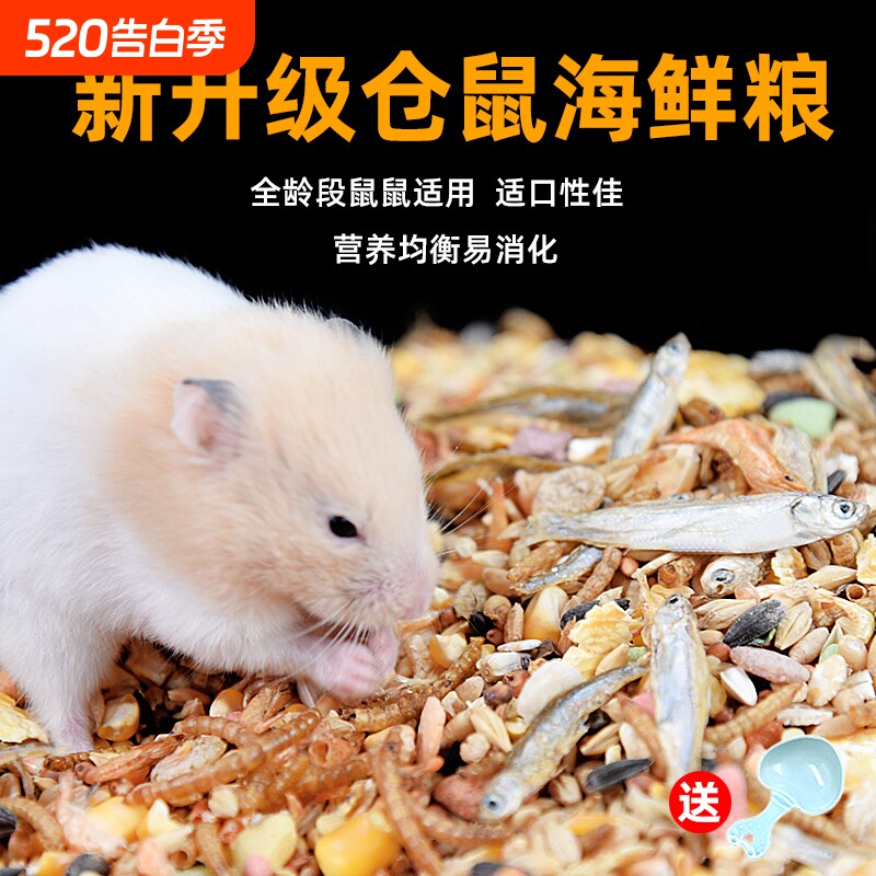 仓鼠粮食营养主粮金丝熊食物冻干自配饲料齐全零食用品大全海鲜