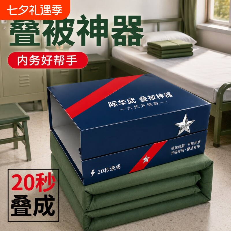 军训叠被子神器豆腐块标准学生宿舍标准模型内务板叠被子棉被定型