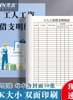 工人工资发放借支明细表发放登记