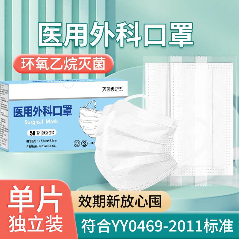 医用外科口罩一次性医疗灭菌官方正品女高颜值透气单独包装男潮款