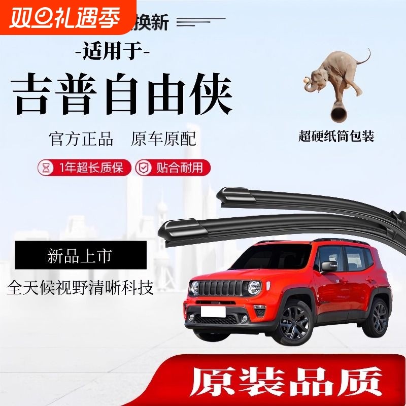 适用吉普自由侠雨刮器原厂原装广汽菲克jeep前后无骨雨刷胶条片