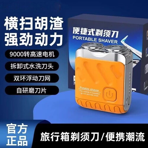 【厂家直销】新款电动剃须刀数显磁吸双刀头便携式车载小型刮胡刀