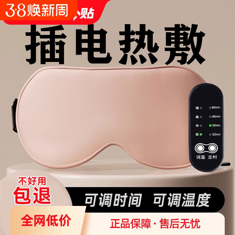 蒸汽眼罩电加热冰敷缓解眼疲劳干涩黑眼圈遮光热敷睡眠护眼贴