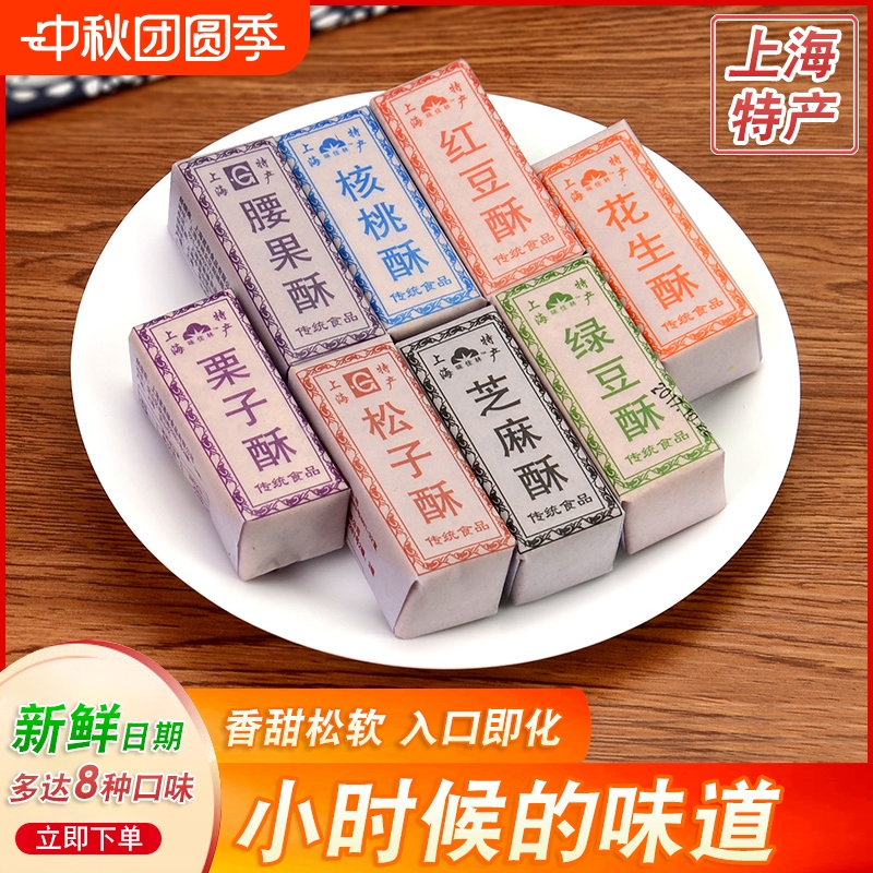 上海特产传统花生绿豆芝麻多口味酥糖500g老人零食糕点心松子酥