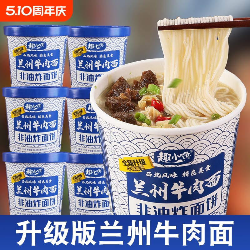 正宗兰州拉面牛肉面桶装方便面泡面夜宵速食整箱非油炸面条免煮