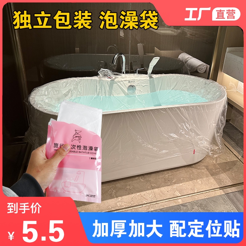 加厚加大一次性泡澡袋旅行酒店