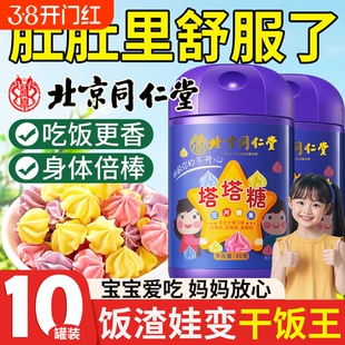北京同仁堂塔塔糖儿童宝塔花塔糖药浓缩非驱虫打虫蛔虫成年人成人