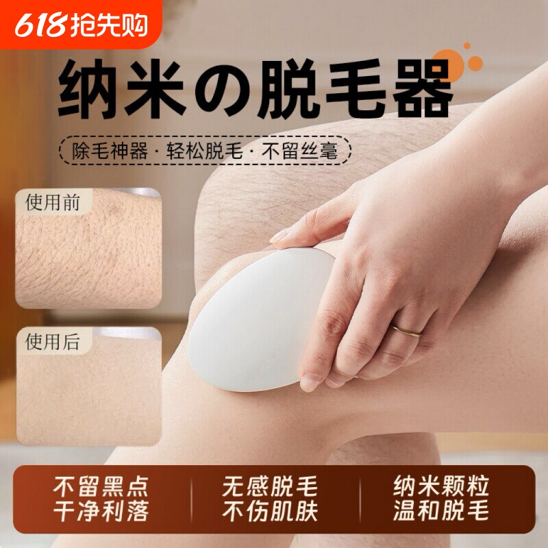 纳米无感玻璃脱毛器女士专用剃毛器刮毛器刮腿毛刀除毛器去毛