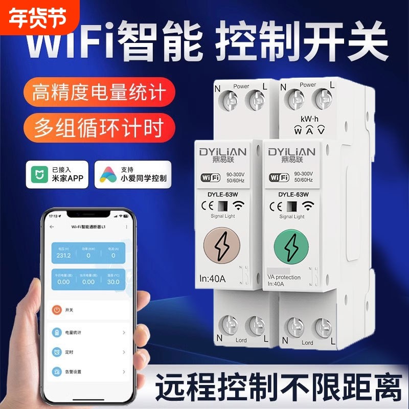 已接入米家wifi智能断路器计量空气开关手机远程控制无线通断器