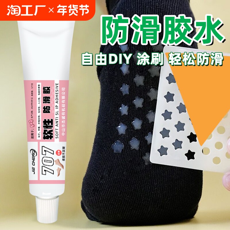 袜子防滑胶水袜底专用胶鞋底筒袜丝袜船袜内衣肩带软胶宝宝小袜子硅胶