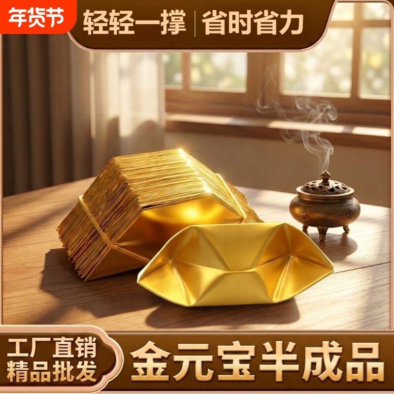 金元宝半成品银元宝手工折纸金纸锡箔纸加厚切角半成品元宝锡箔纸金条