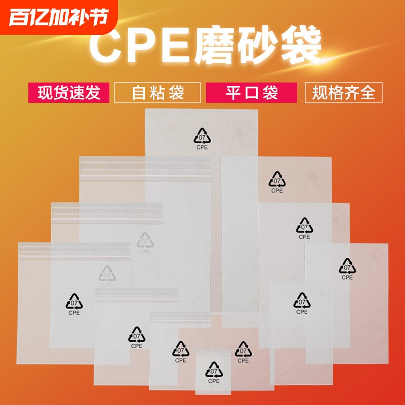 cpe磨砂袋半透明磨砂平口袋cpe自黏袋印刷环保标cpe磨砂自粘袋