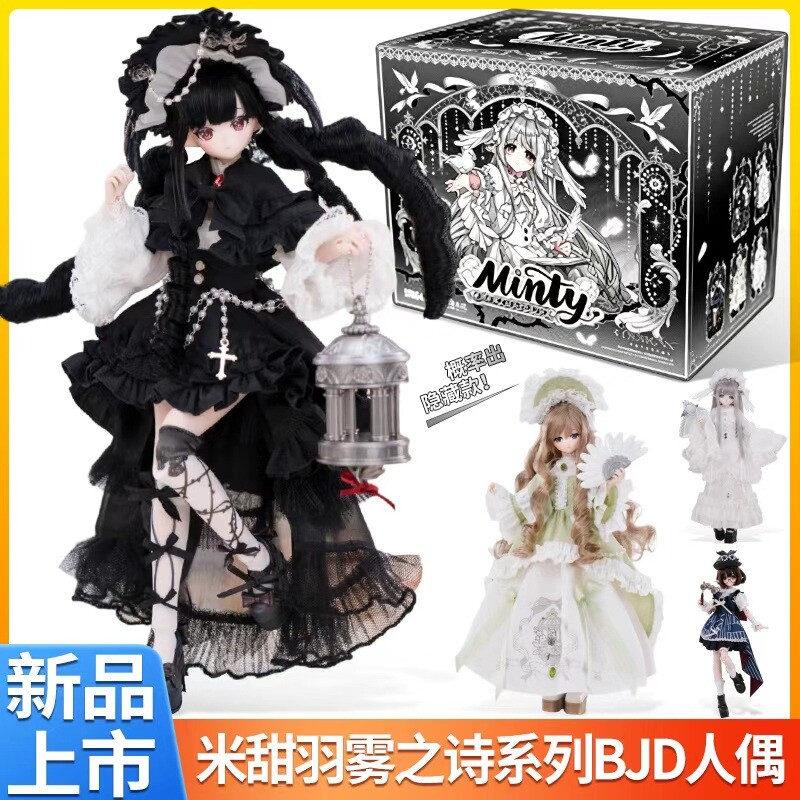 米甜四代羽雾之诗BJD盲盒图片