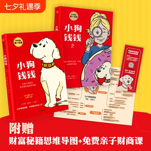 小狗钱钱给孩子的财商课家庭理财