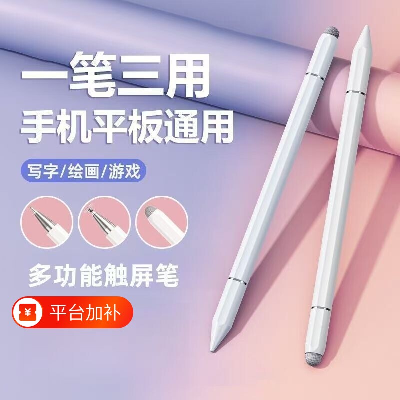 触屏电容笔手机平板通用磁吸触控笔ipad绘画手写笔修图适用苹果华为oppo小米vivo学习机细头触摸笔无电池写字
