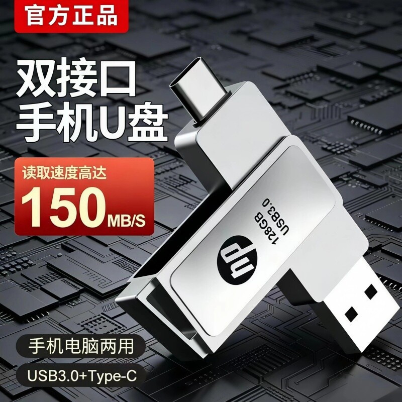 高速u盘U盘typec双头128g适配华为手机电脑车载两用512
