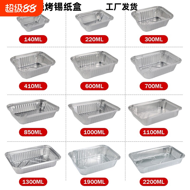 商用锡纸盒烧烤专用长方形锡纸碗盘圆形打包盒外卖一次性铝箔餐盒图片