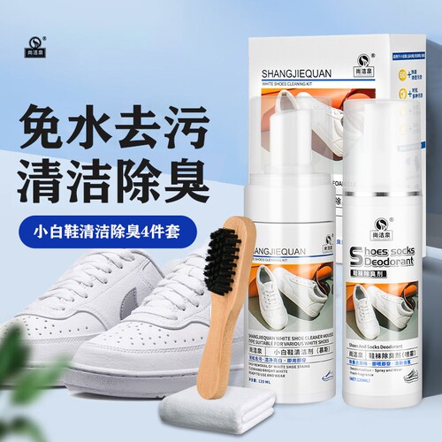 小白鞋清洁套装鞋子洗鞋除臭喷雾球鞋免洗泡沫小白鞋清洁剂清洗剂