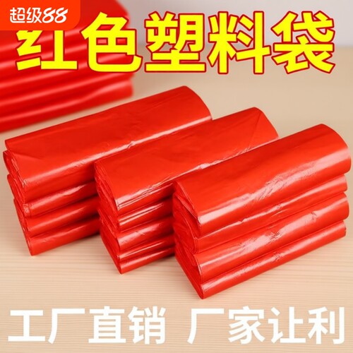 红色塑料袋加厚手提袋背心袋打包袋购物袋大号批发食品级家用外卖