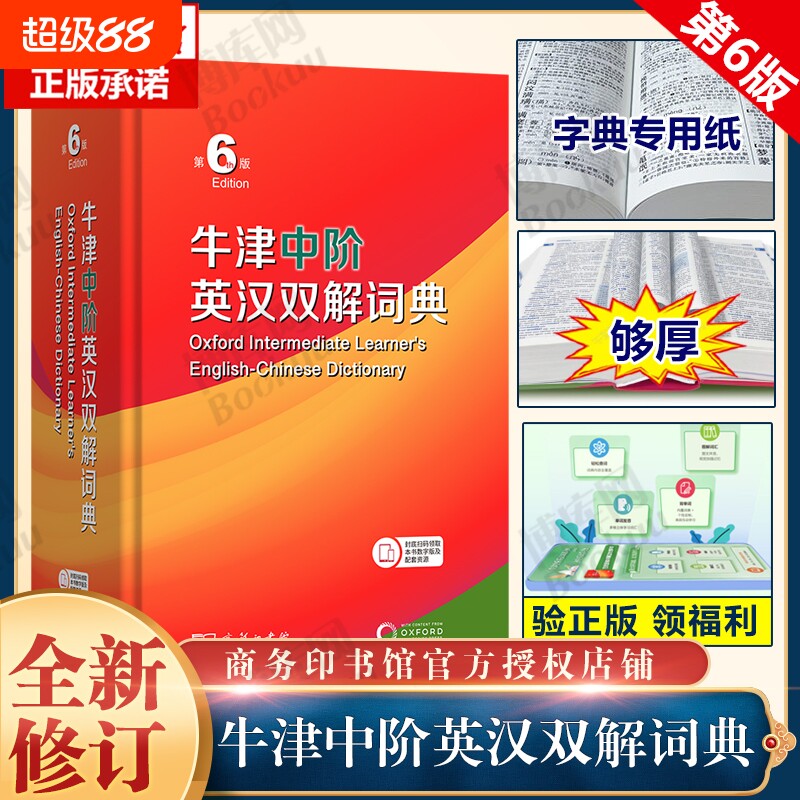 牛津中阶英汉双解|超2000次加购图片