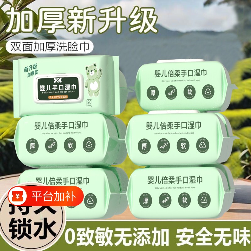 家用湿纸巾湿巾婴儿宝宝家庭实惠装手口屁专用新生儿纸巾清洁通用