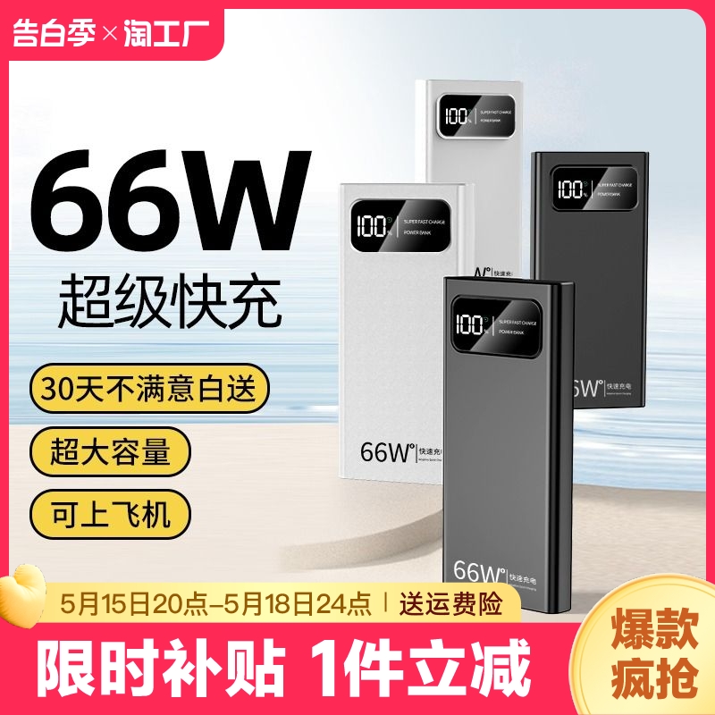 50000毫安66w超级快充充电宝正品容量超大超薄小巧便携20000迷你自带线移动电源适用于苹果小米华为荣耀可上