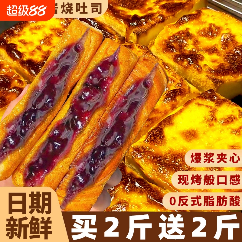 岩烧蓝莓味吐司夹心|千人加购